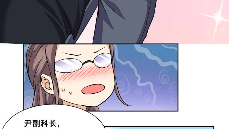 《这个保安有点邪》第十四话 第25页