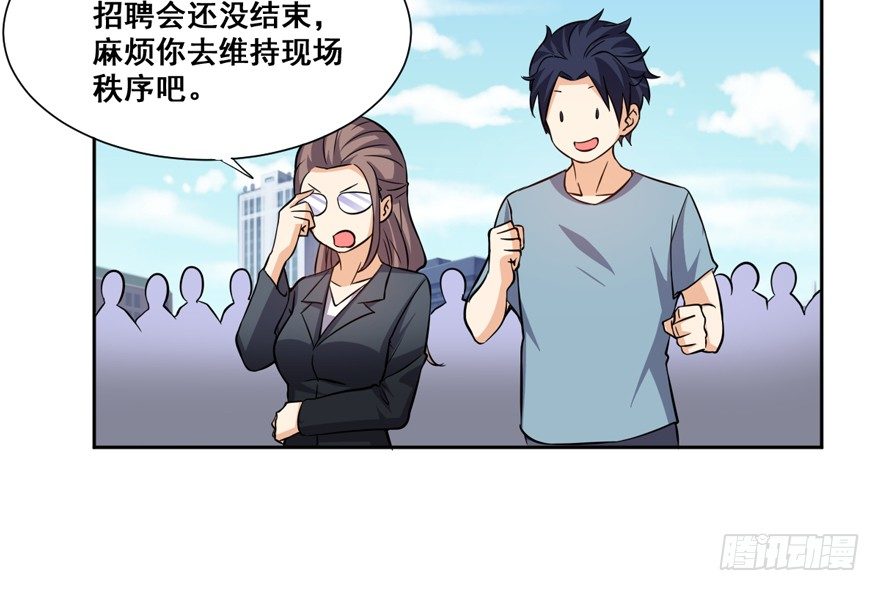《这个保安有点邪》第十四话 第26页