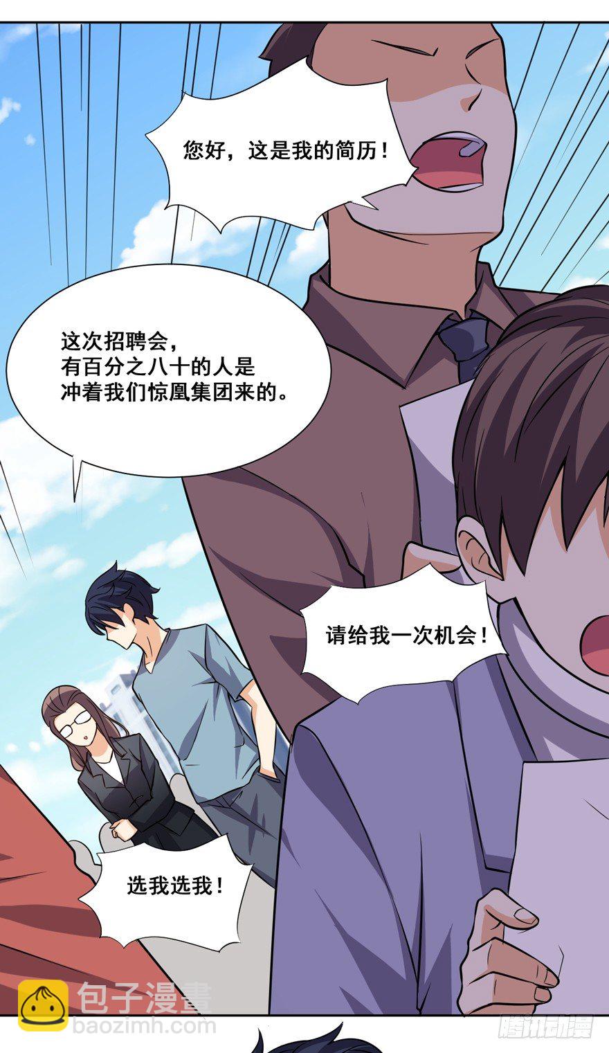 《这个保安有点邪》第十四话 第27页