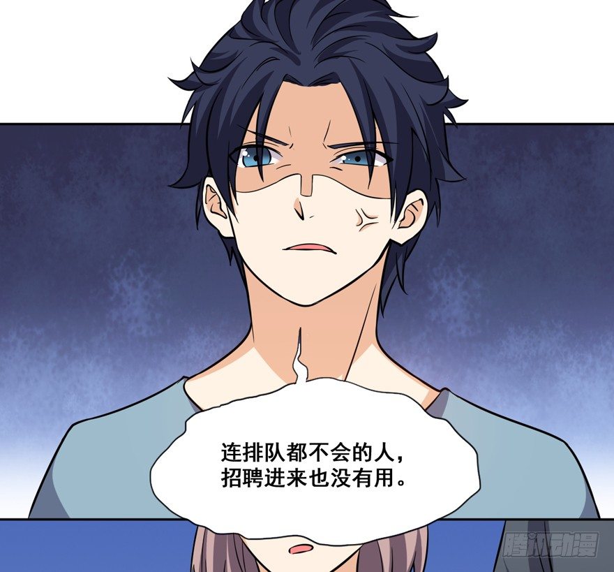 《这个保安有点邪》第十四话 第28页