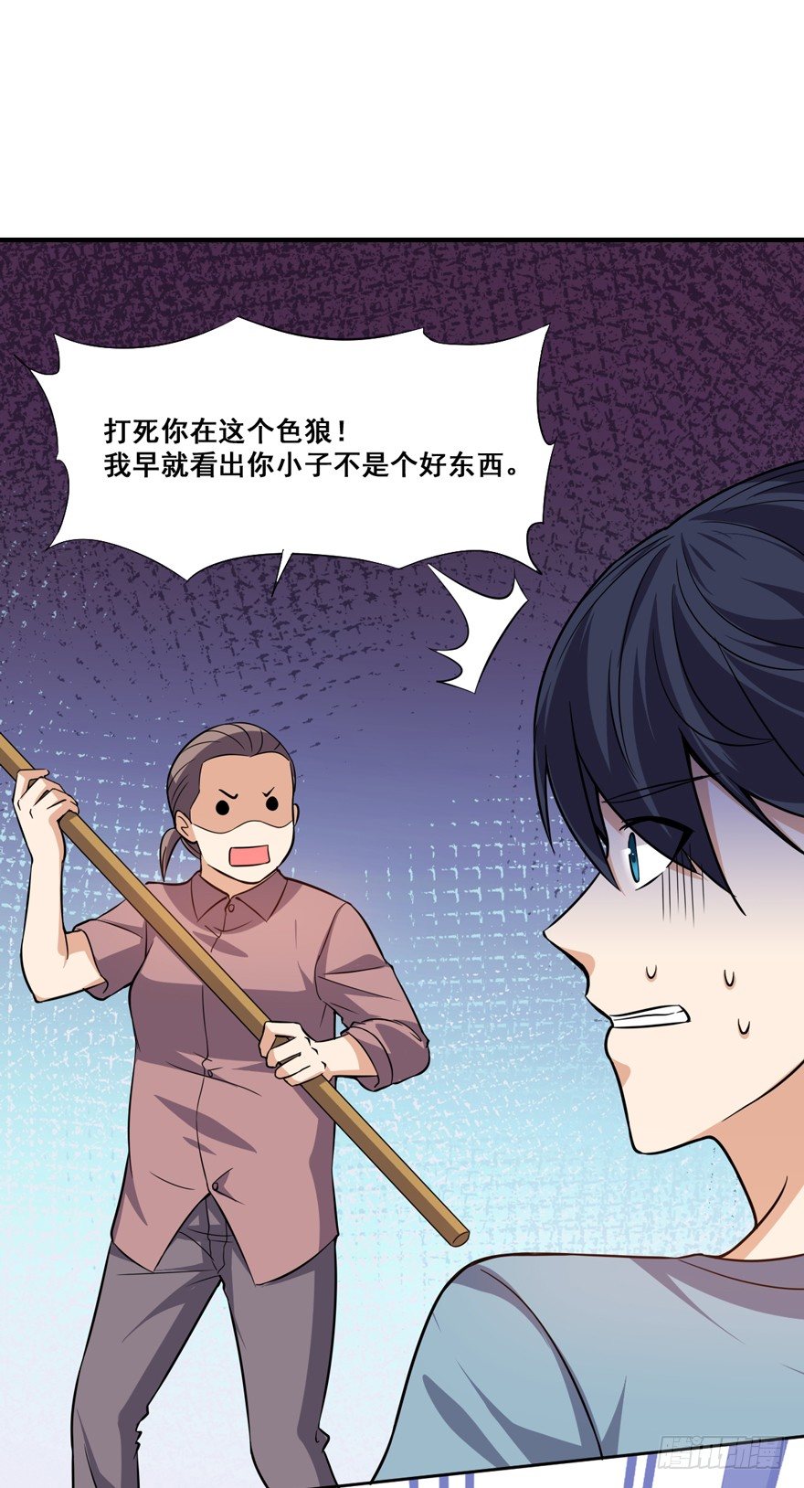 《这个保安有点邪》第十四话 第2页