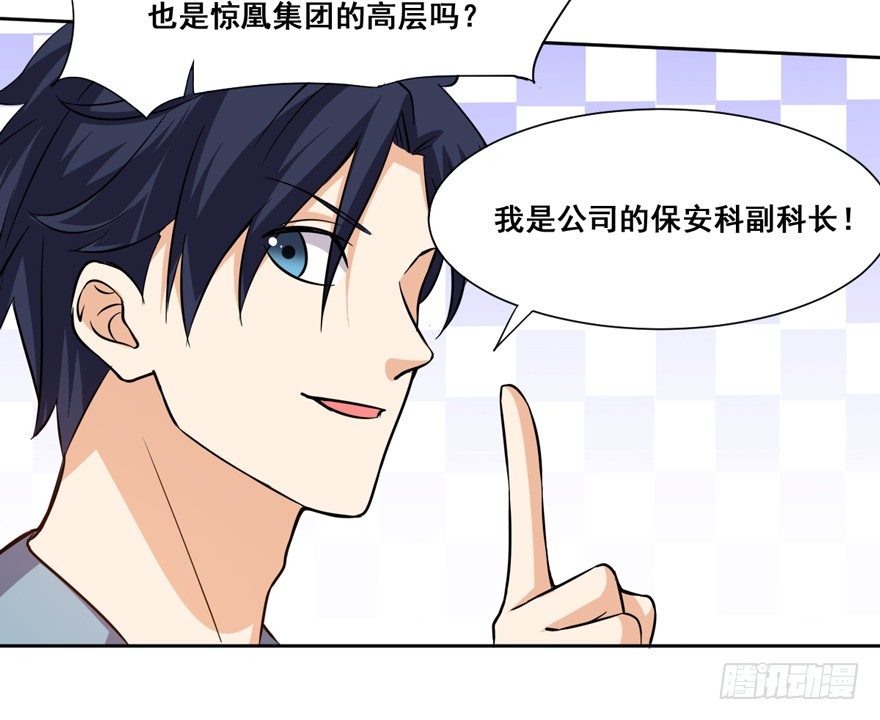 《这个保安有点邪》第十四话 第33页