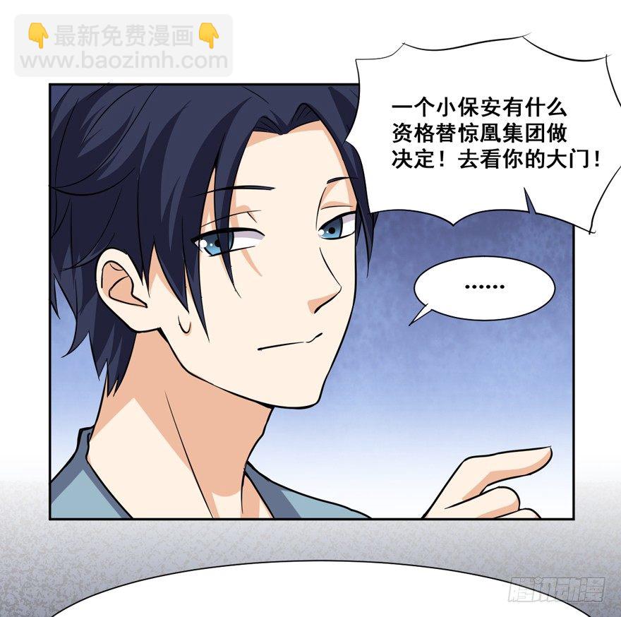 《这个保安有点邪》第十四话 第34页