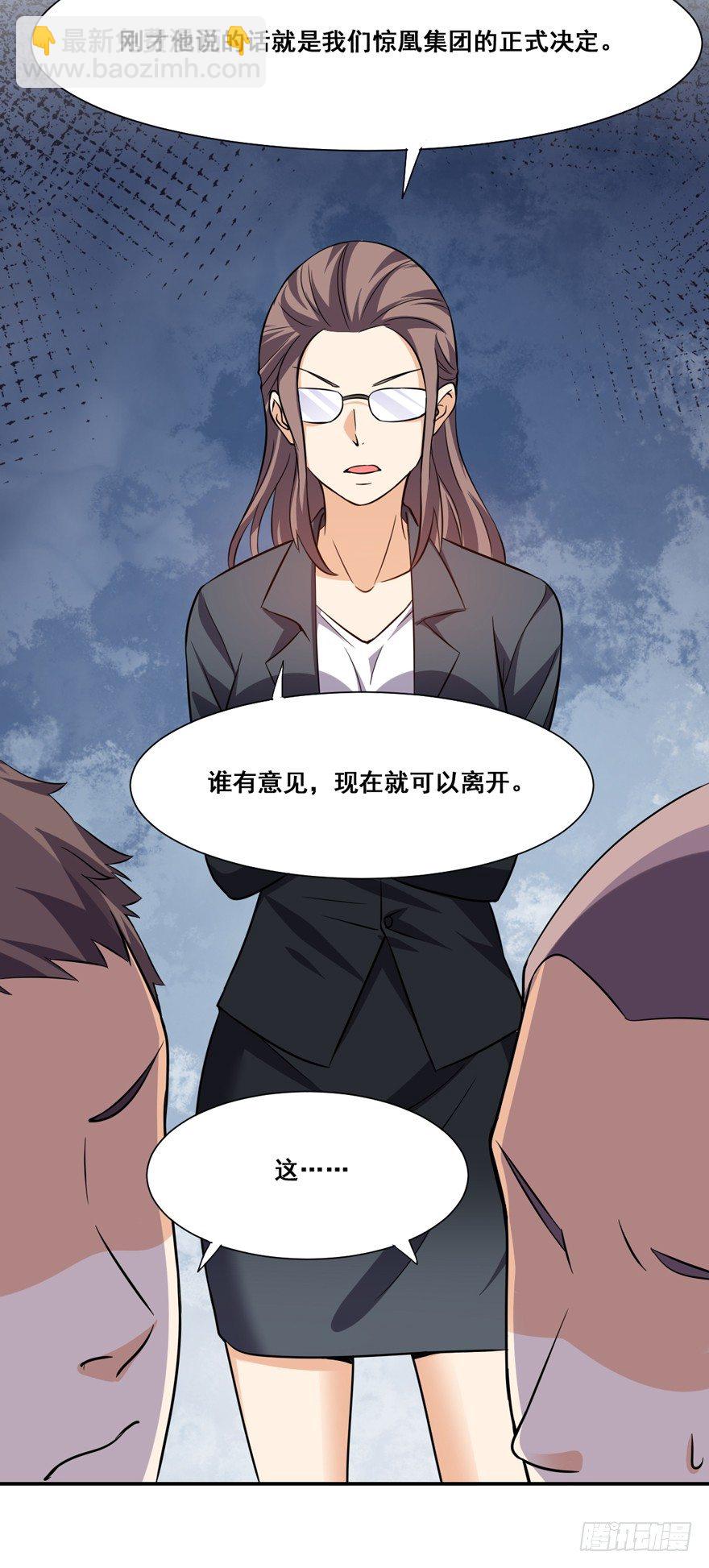 《这个保安有点邪》第十四话 第35页