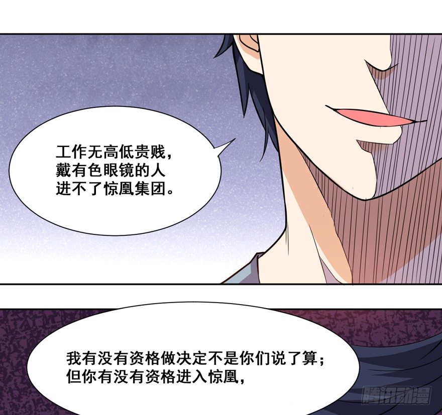 《这个保安有点邪》第十四话 第36页