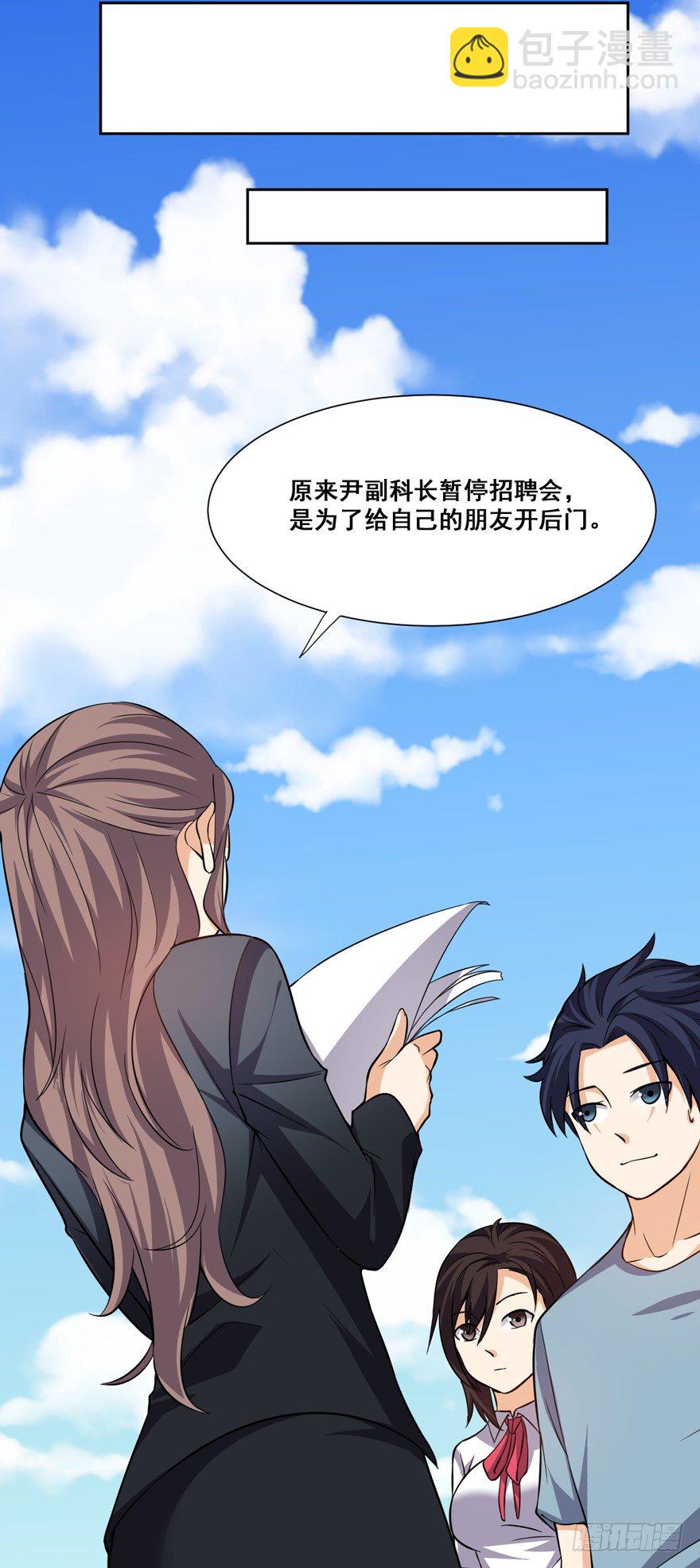 《这个保安有点邪》第十四话 第38页