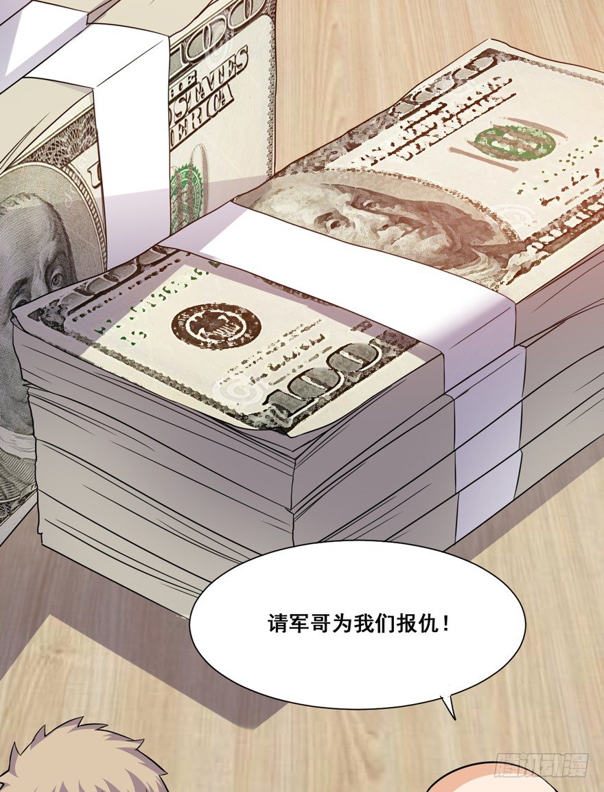 《这个保安有点邪》第十四话 第45页
