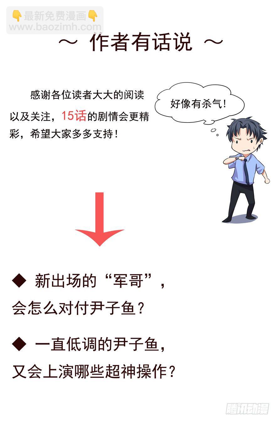 《这个保安有点邪》第十四话 第47页