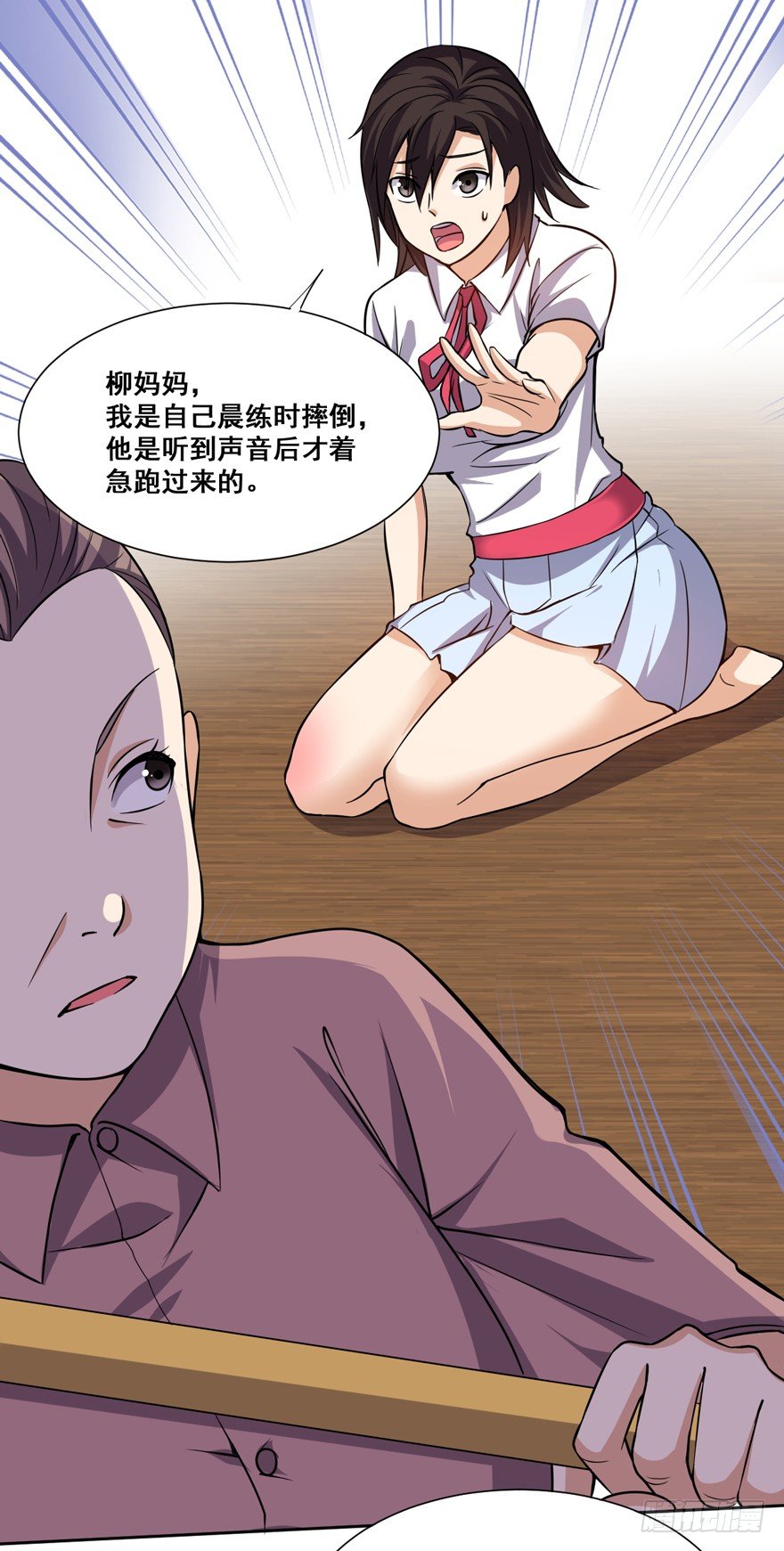 《这个保安有点邪》第十四话 第4页