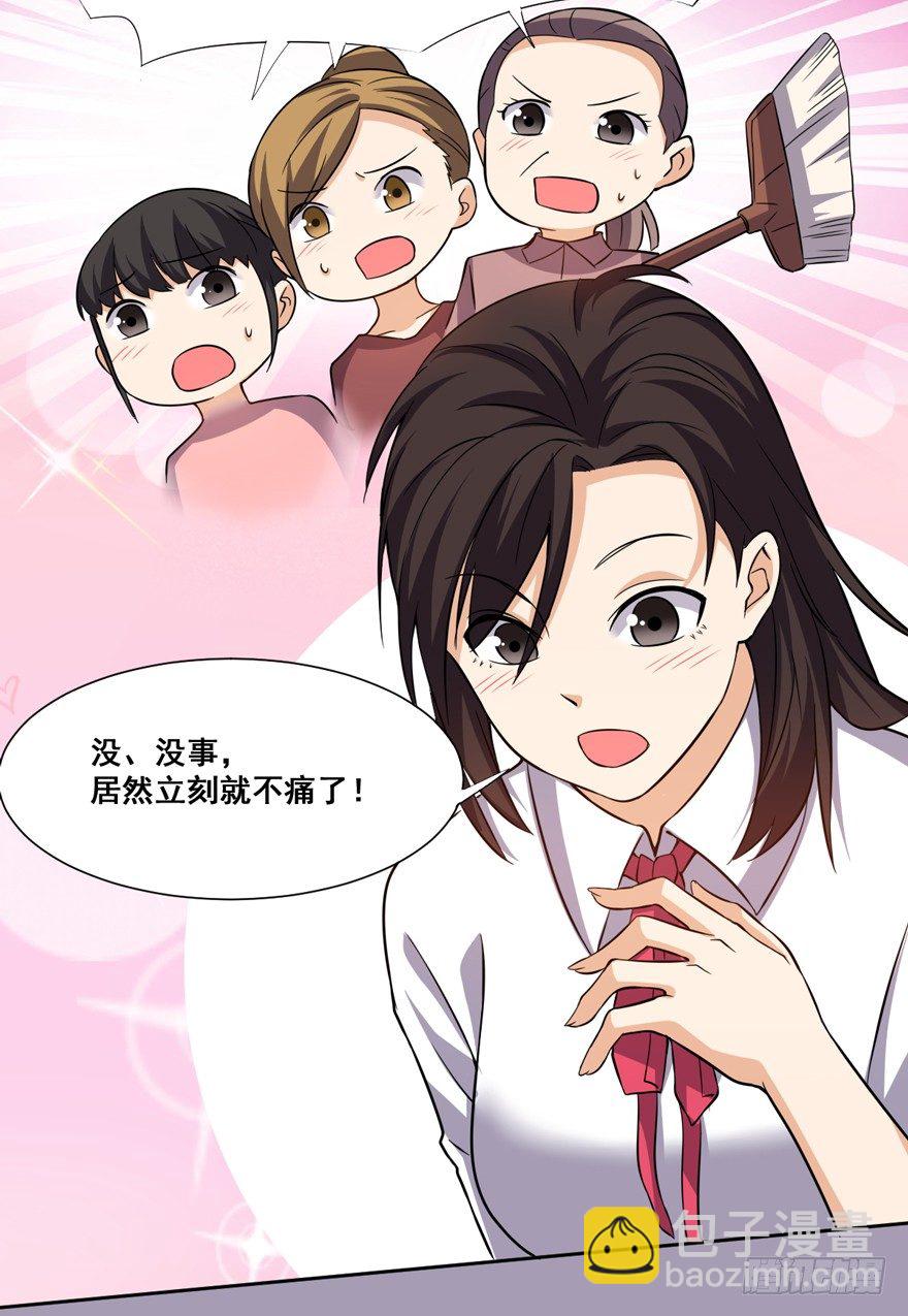 《这个保安有点邪》第十四话 第9页