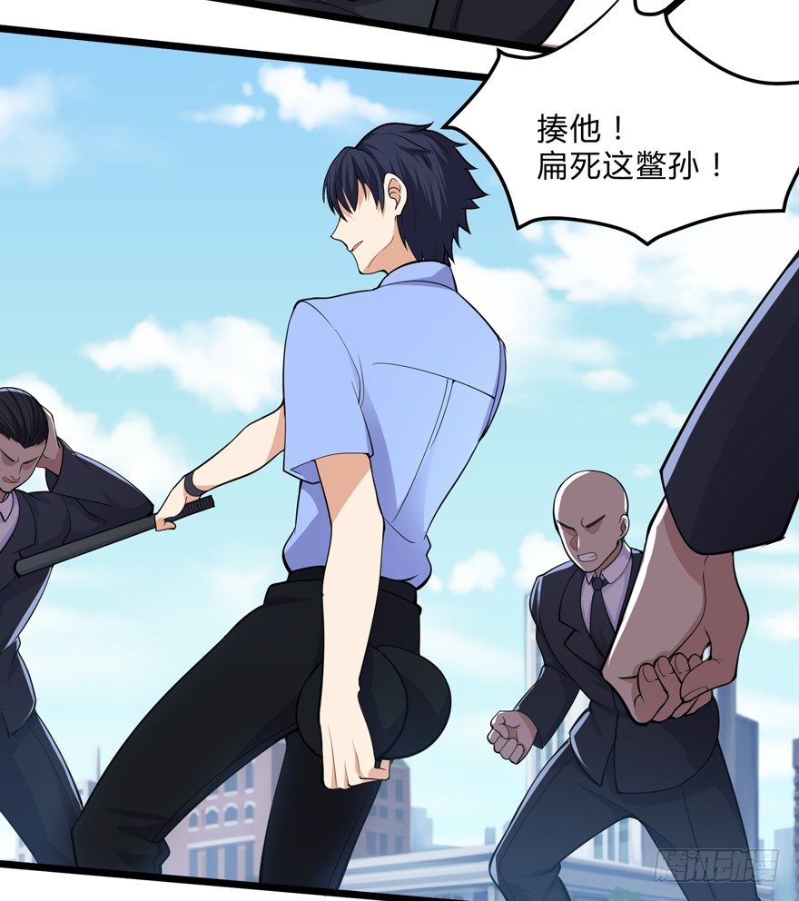 《这个保安有点邪》第十一话 第12页