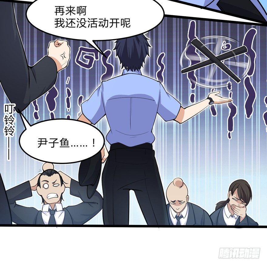 《这个保安有点邪》第十一话 第14页