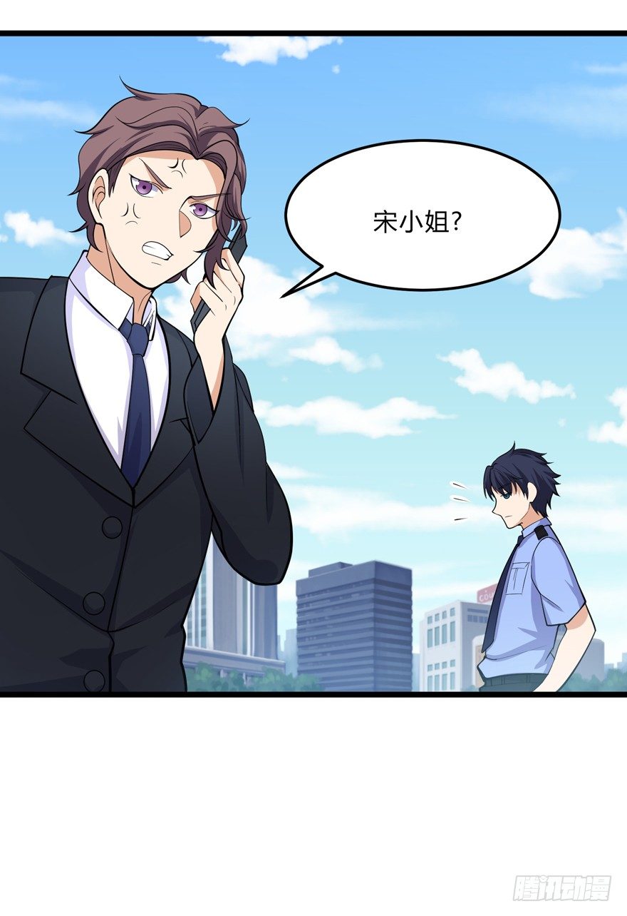 《这个保安有点邪》第十一话 第15页
