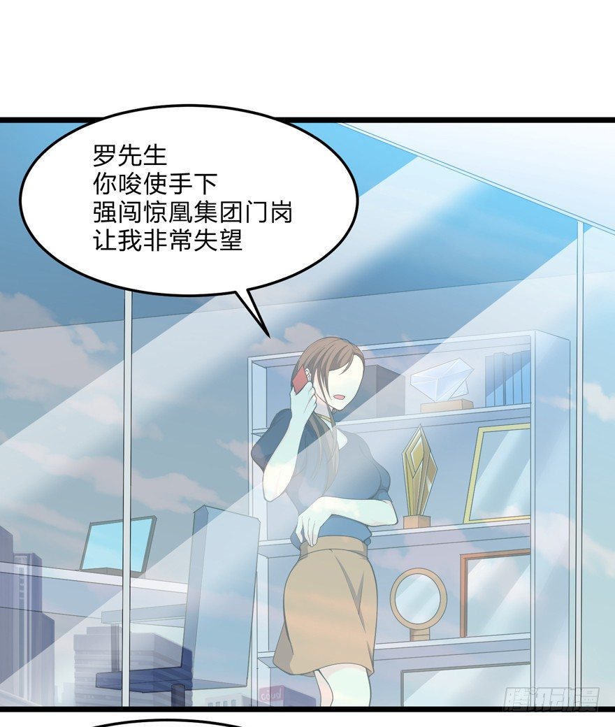 《这个保安有点邪》第十一话 第16页