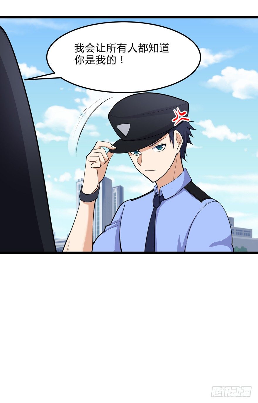 《这个保安有点邪》第十一话 第19页