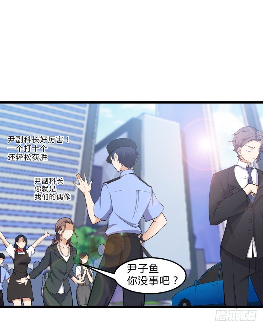 《这个保安有点邪》第十一话 第20页