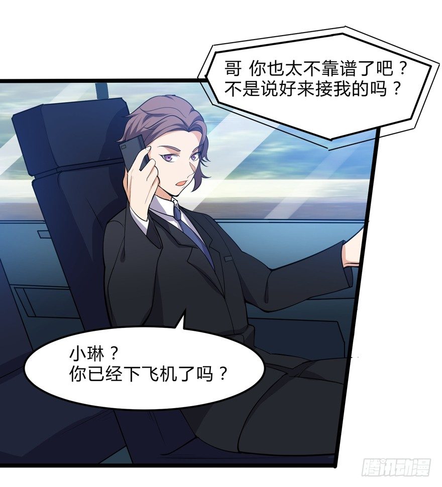 《这个保安有点邪》第十一话 第24页