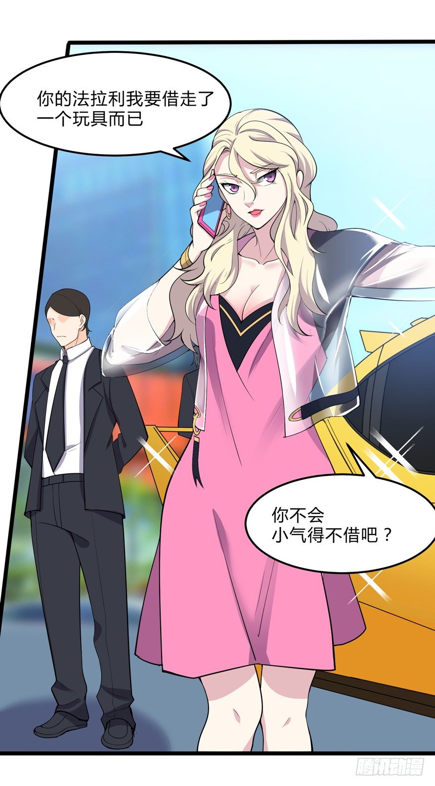 《这个保安有点邪》第十一话 第25页