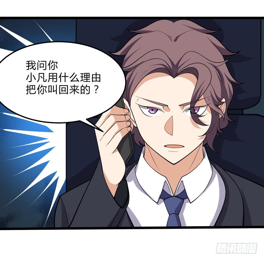 《这个保安有点邪》第十一话 第26页