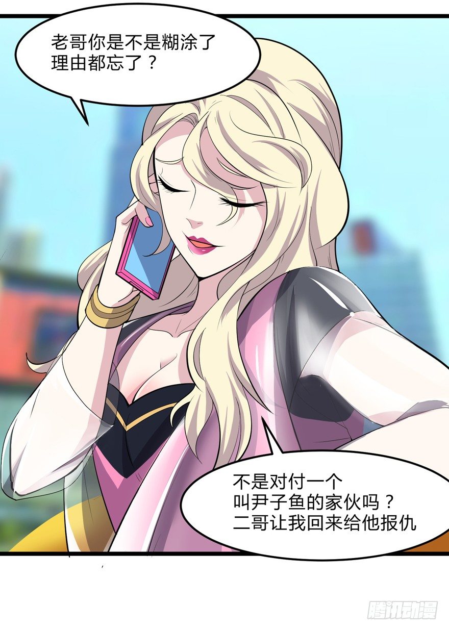 《这个保安有点邪》第十一话 第27页