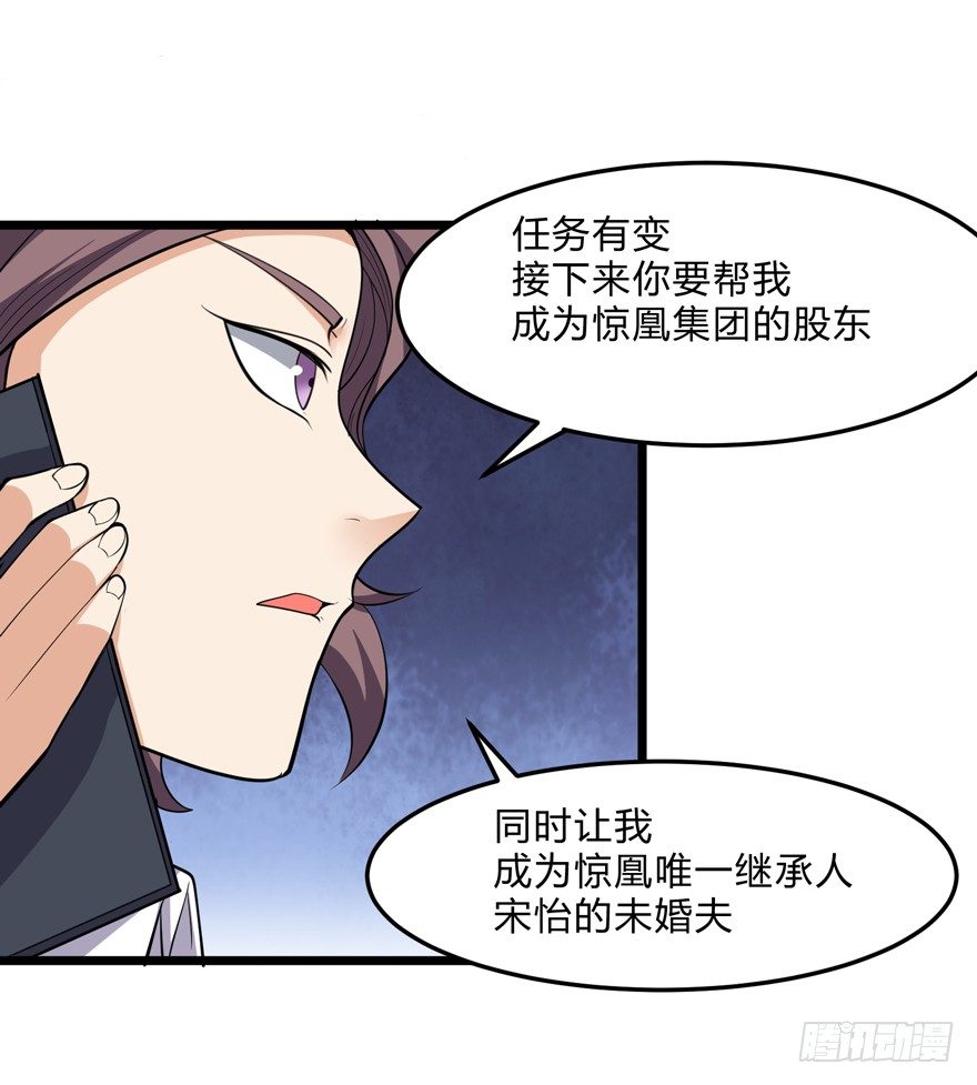 《这个保安有点邪》第十一话 第28页