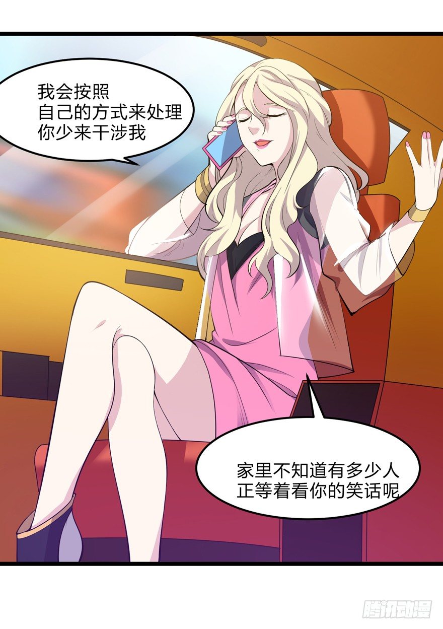 《这个保安有点邪》第十一话 第30页