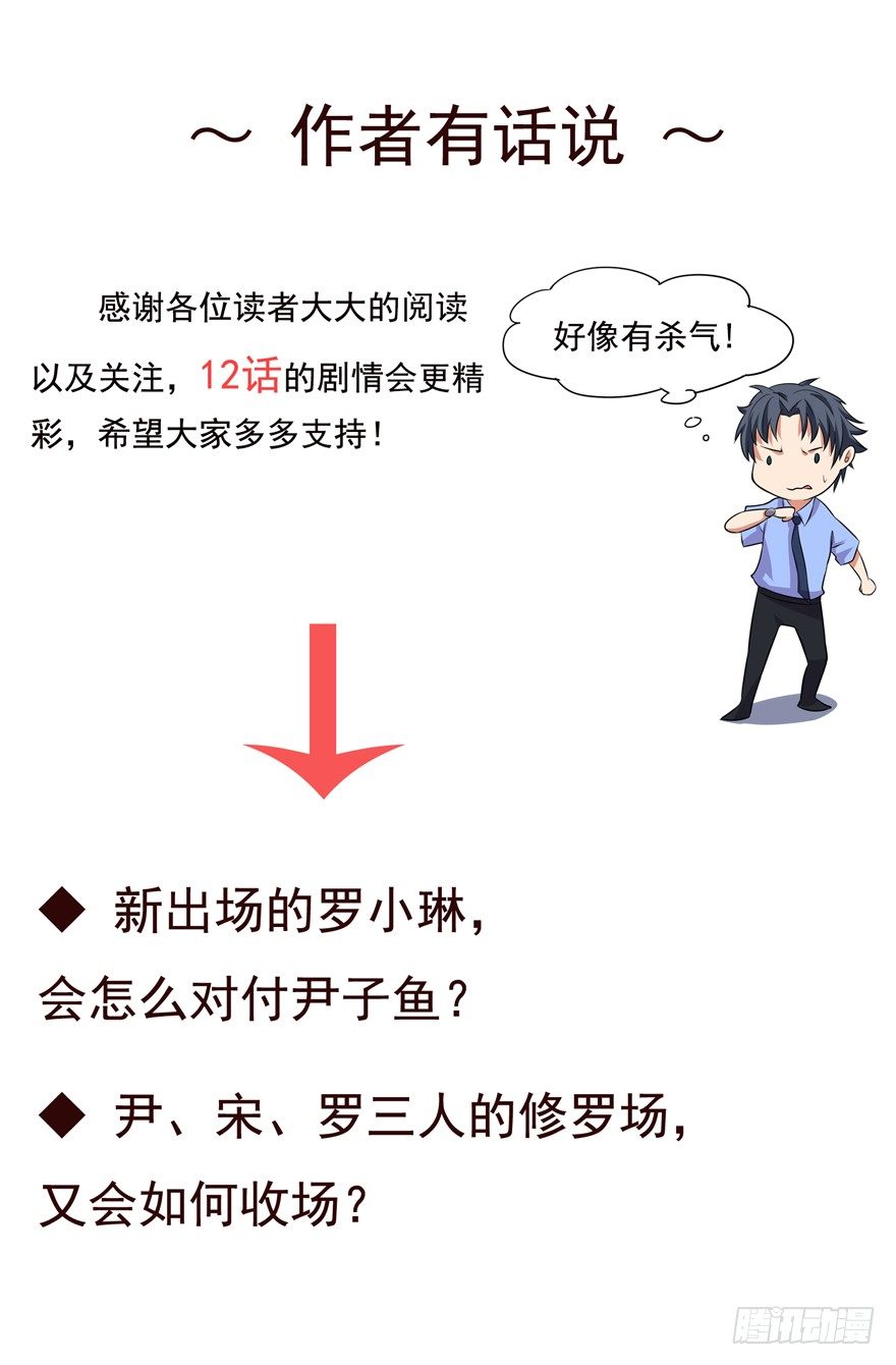 《这个保安有点邪》第十一话 第32页