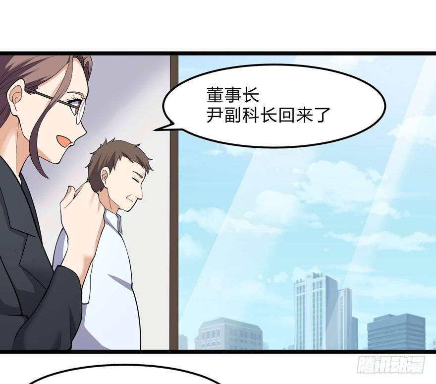 《这个保安有点邪》第十一话 第4页