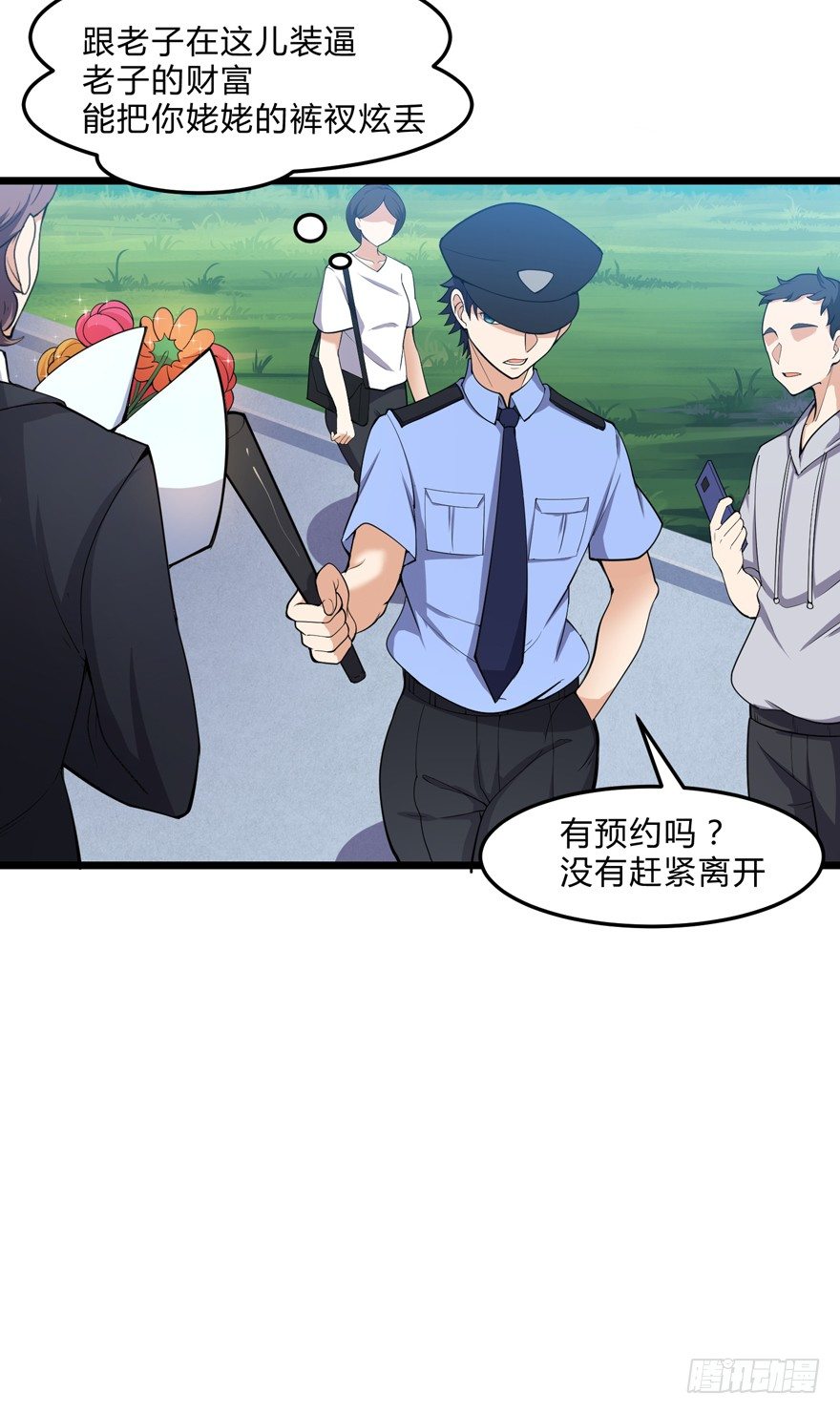 《这个保安有点邪》第十一话 第5页