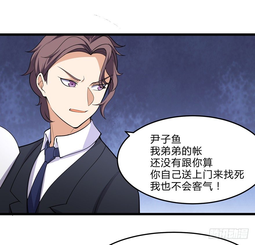 《这个保安有点邪》第十一话 第6页