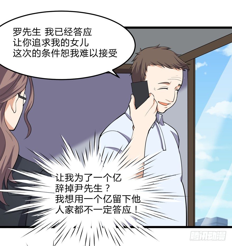 《这个保安有点邪》第十一话 第8页