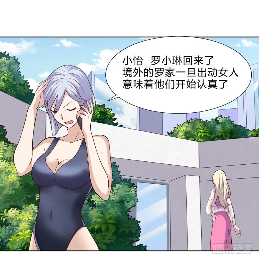 《这个保安有点邪》第十二话 第11页