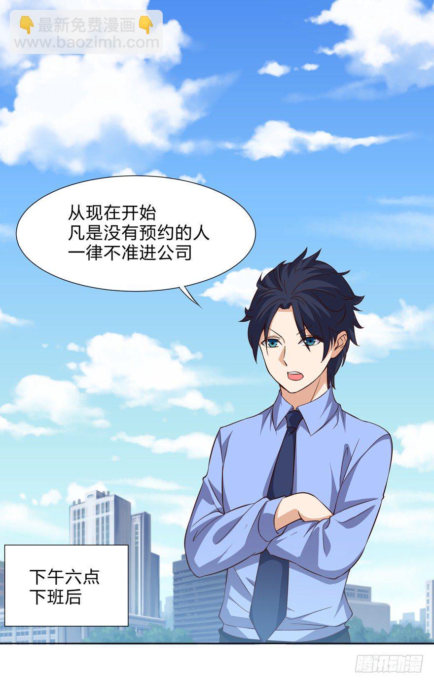 《这个保安有点邪》第十二话 第14页