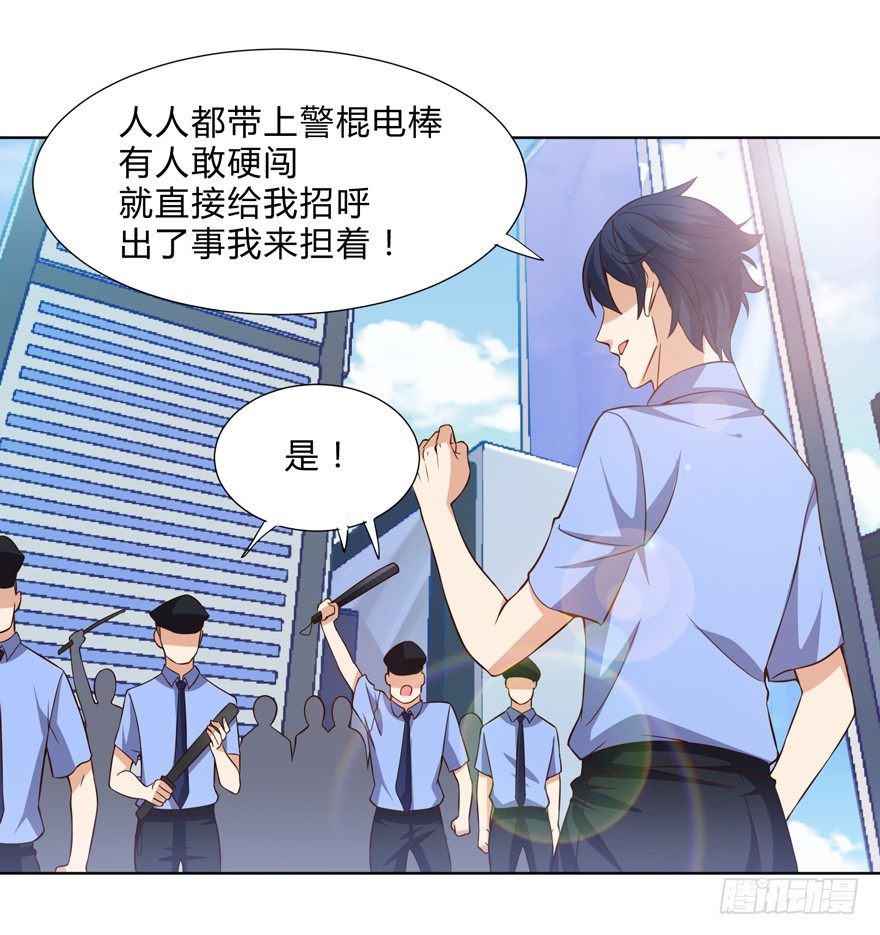 《这个保安有点邪》第十二话 第15页