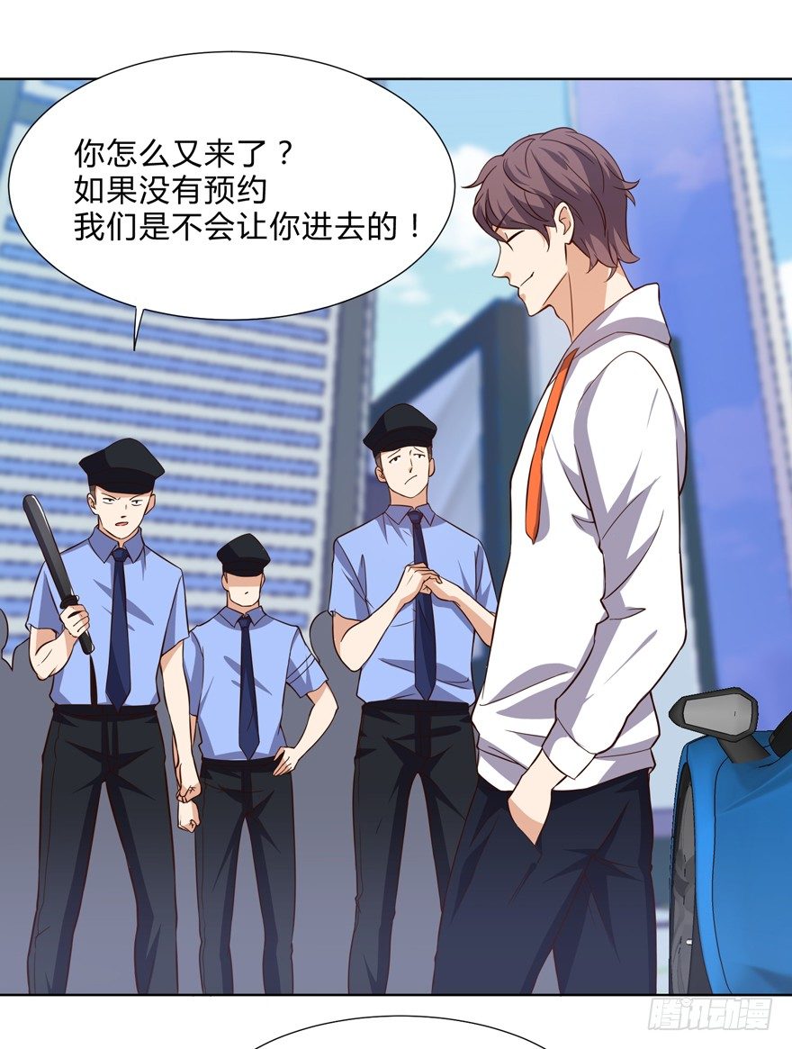 《这个保安有点邪》第十二话 第17页
