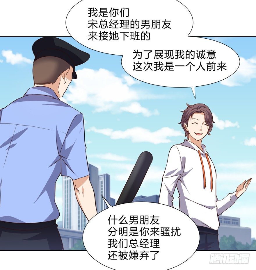 《这个保安有点邪》第十二话 第18页