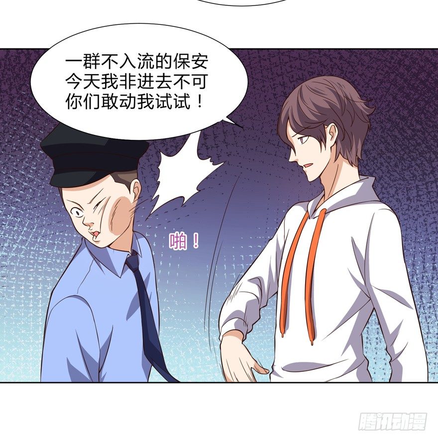 《这个保安有点邪》第十二话 第19页