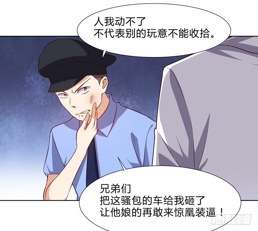 《这个保安有点邪》第十二话 第20页