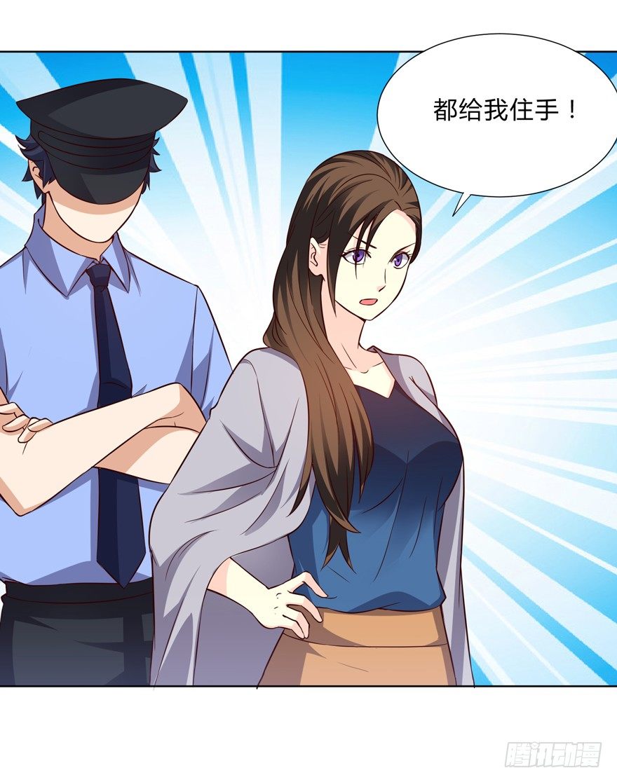 《这个保安有点邪》第十二话 第22页