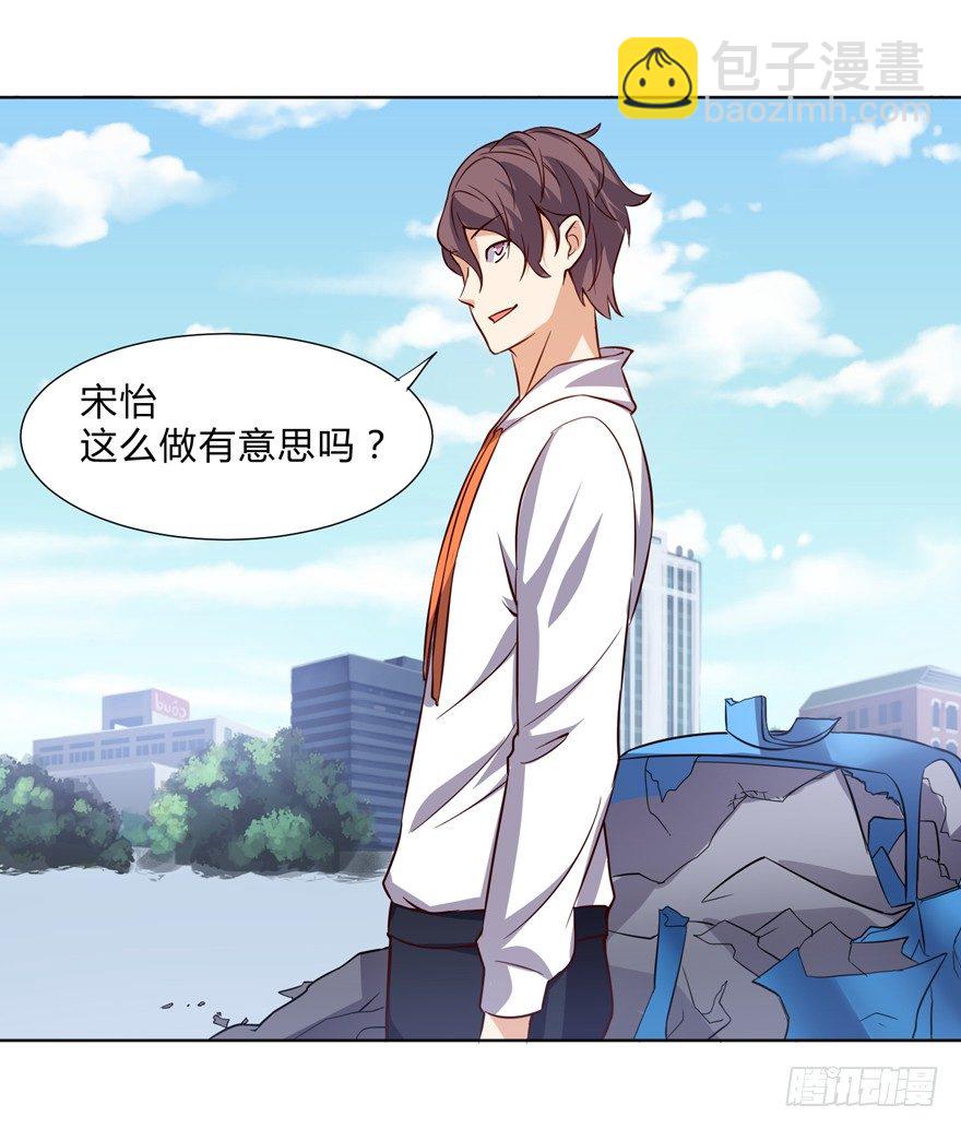 《这个保安有点邪》第十二话 第23页