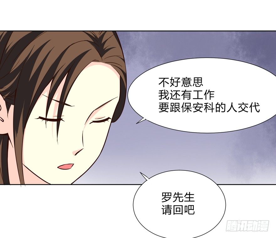 《这个保安有点邪》第十二话 第26页