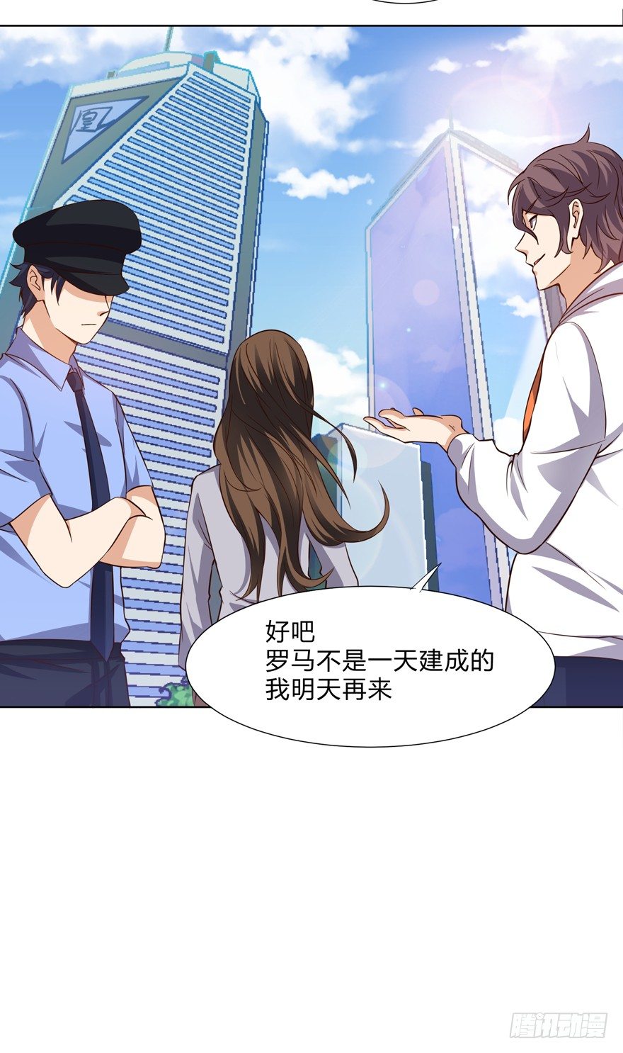 《这个保安有点邪》第十二话 第27页