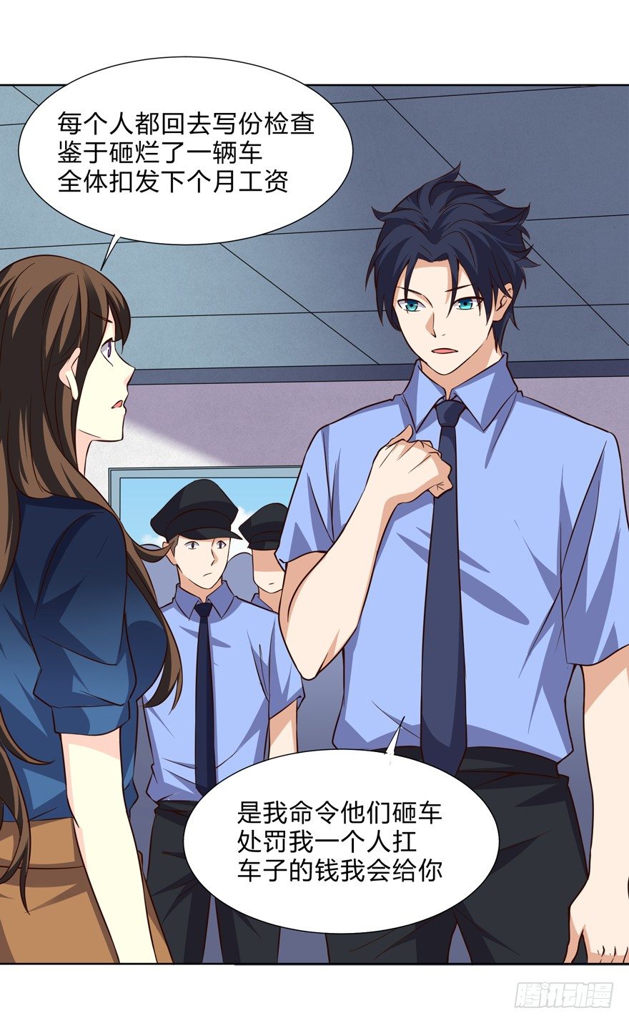 《这个保安有点邪》第十二话 第29页