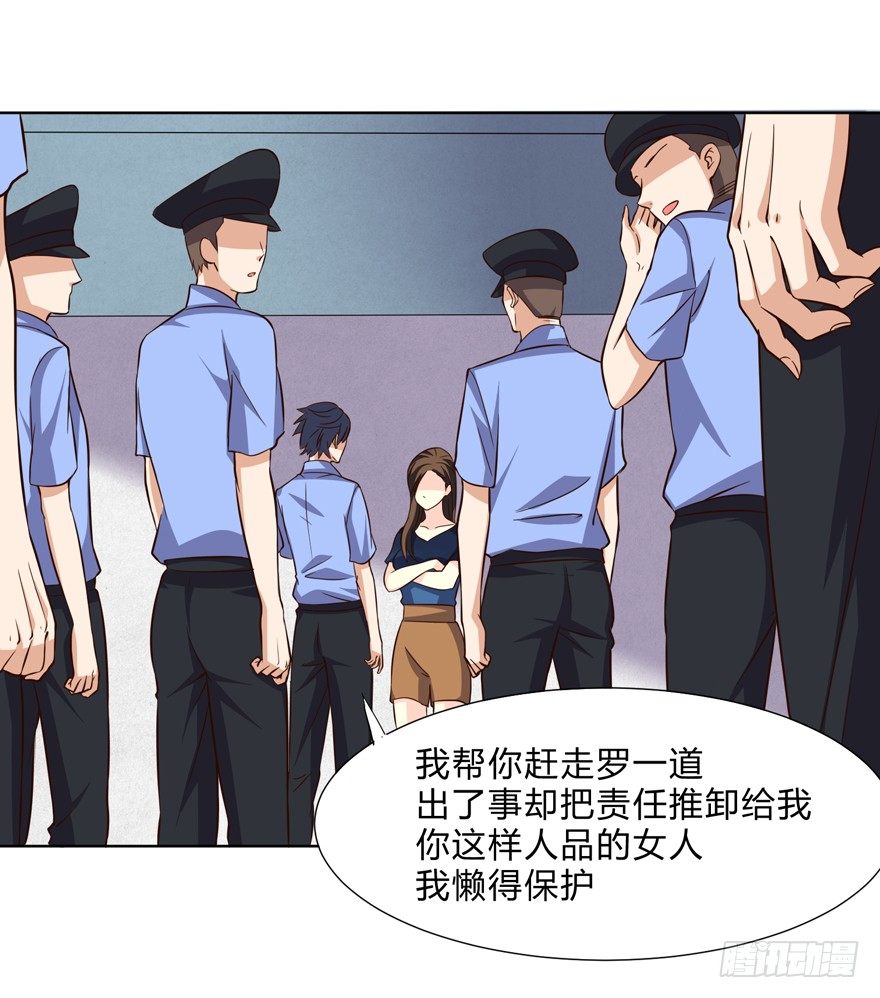 《这个保安有点邪》第十二话 第30页
