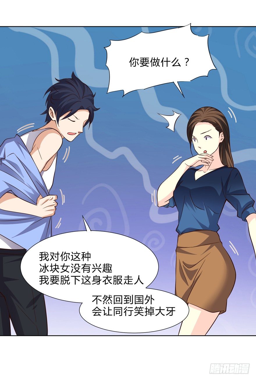 《这个保安有点邪》第十二话 第32页