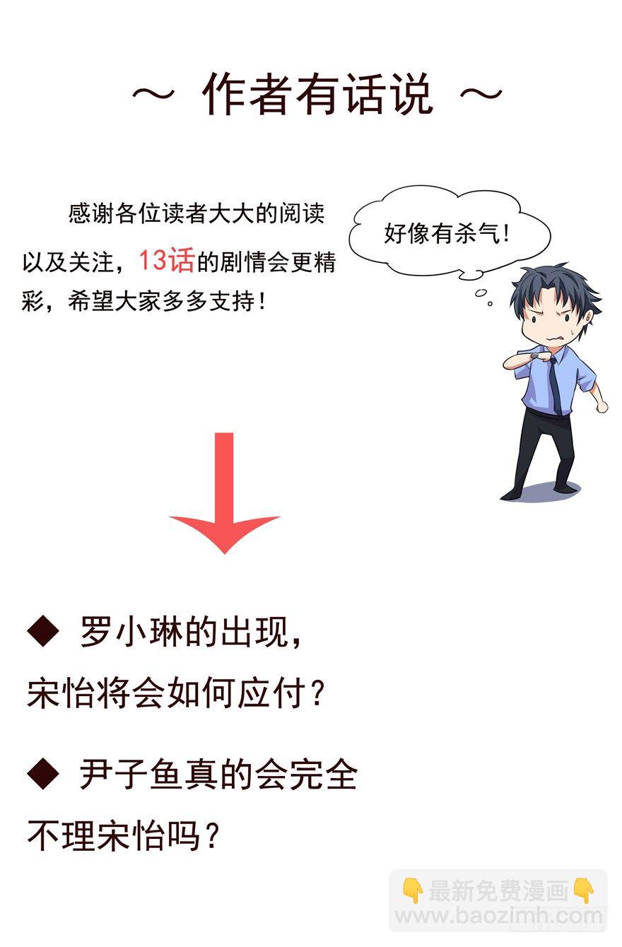 《这个保安有点邪》第十二话 第35页