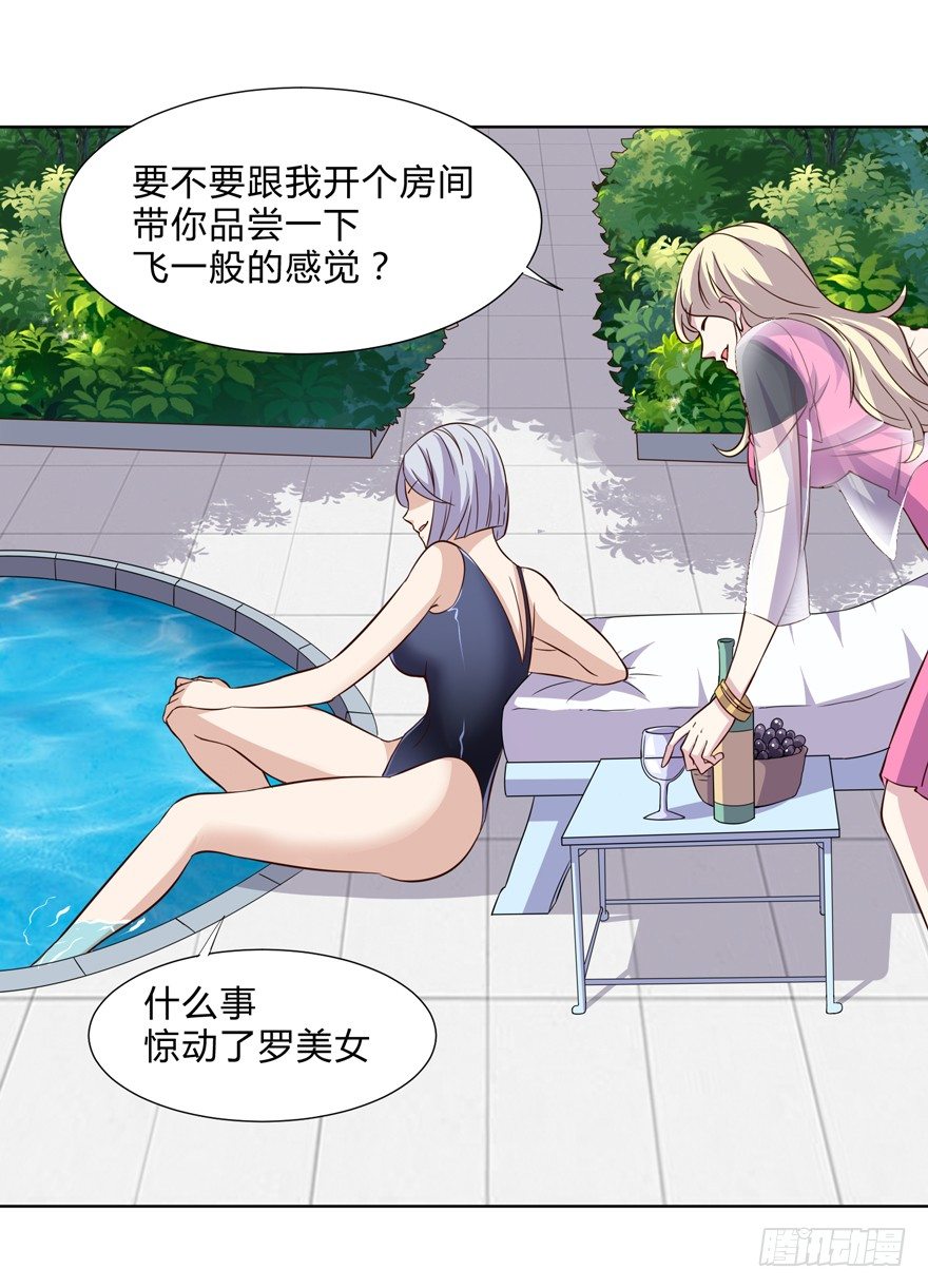 《这个保安有点邪》第十二话 第4页