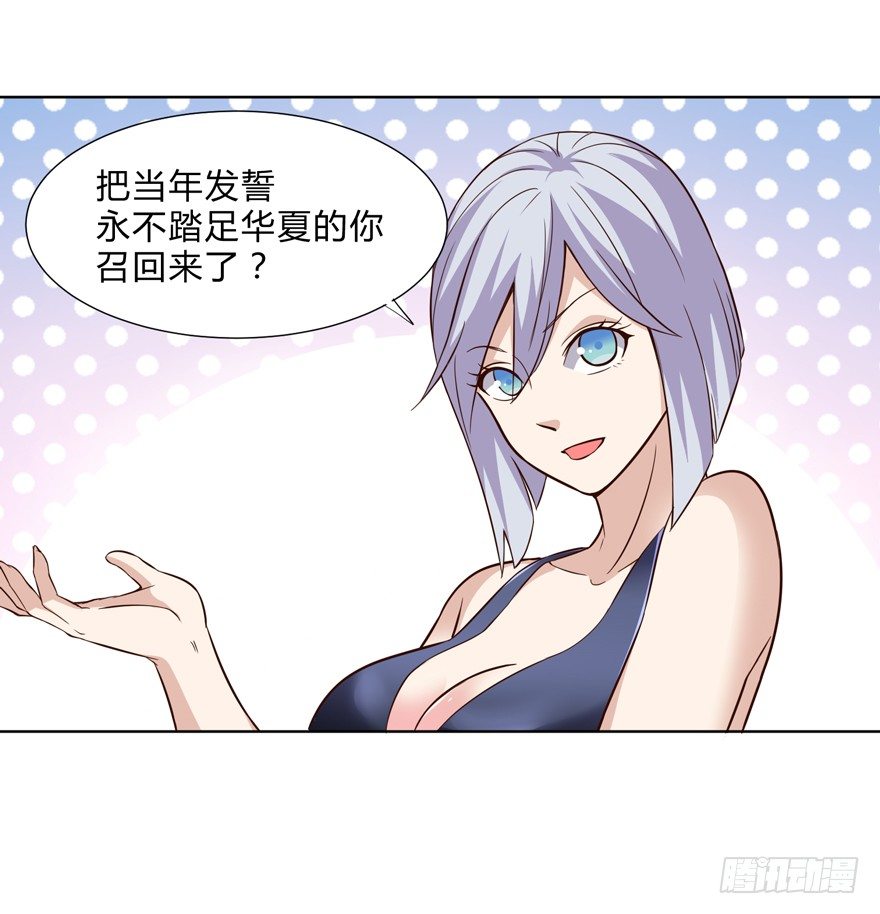 《这个保安有点邪》第十二话 第5页
