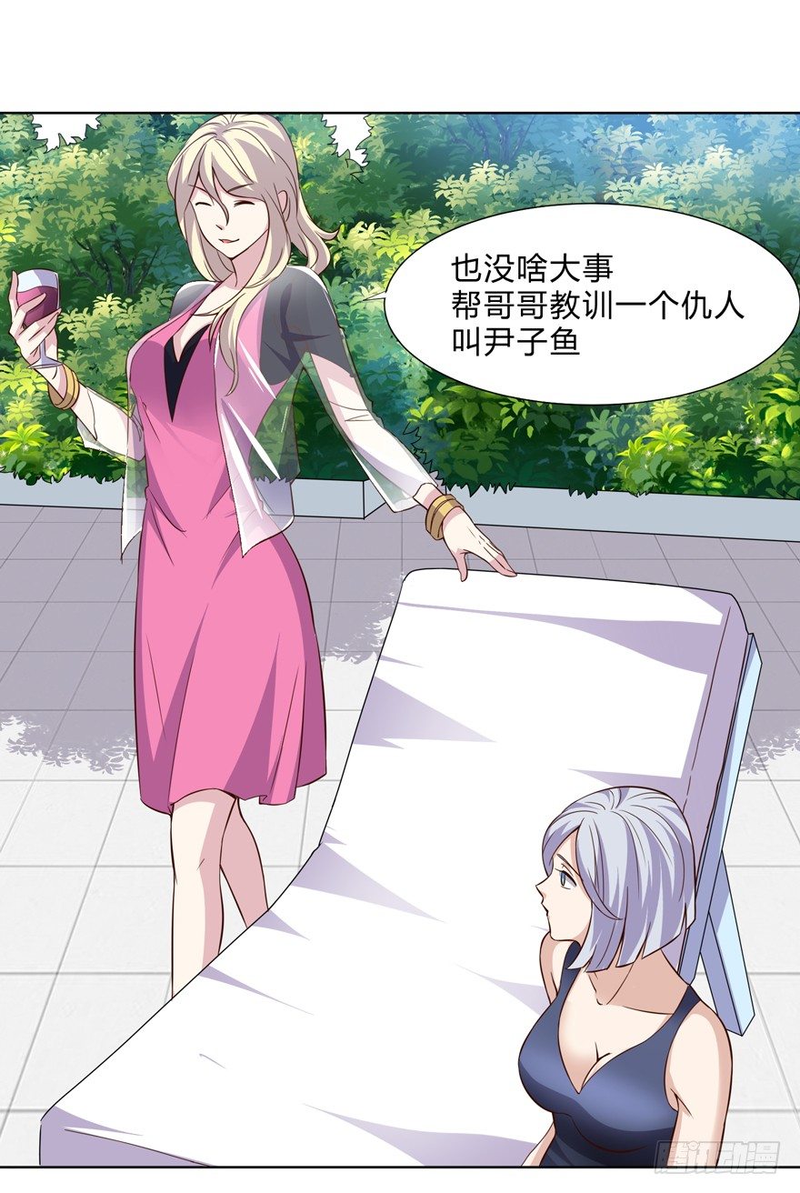 《这个保安有点邪》第十二话 第6页
