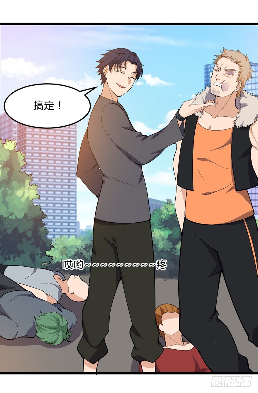 《这个保安有点邪》第十三话 第11页